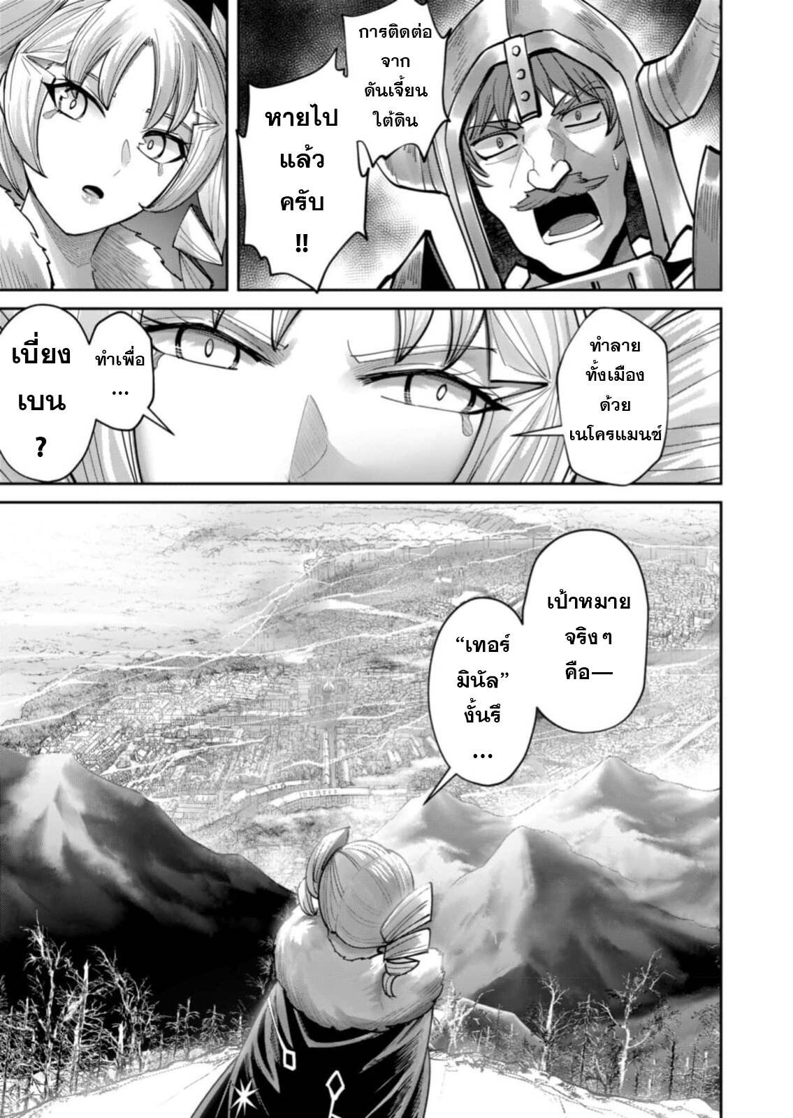 Kichiku Eiyuu Savage Hero ตอนที่ 85 6