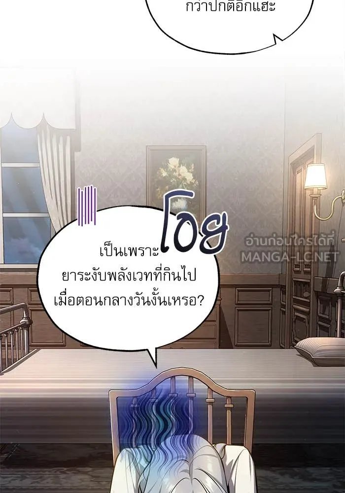 Academy ตอนที่ 85 70