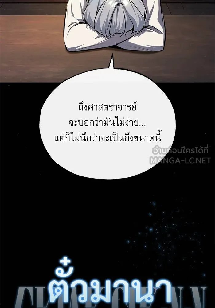 Academy ตอนที่ 85 71