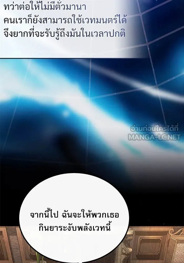 Academy ตอนที่ 85 74