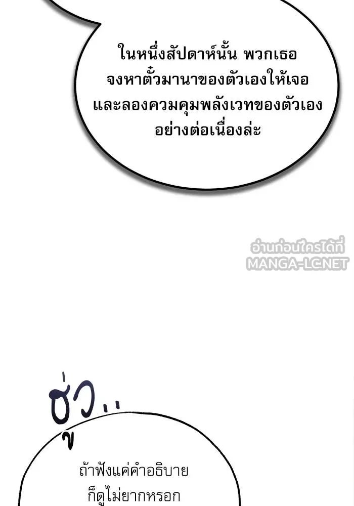 Academy ตอนที่ 85 79