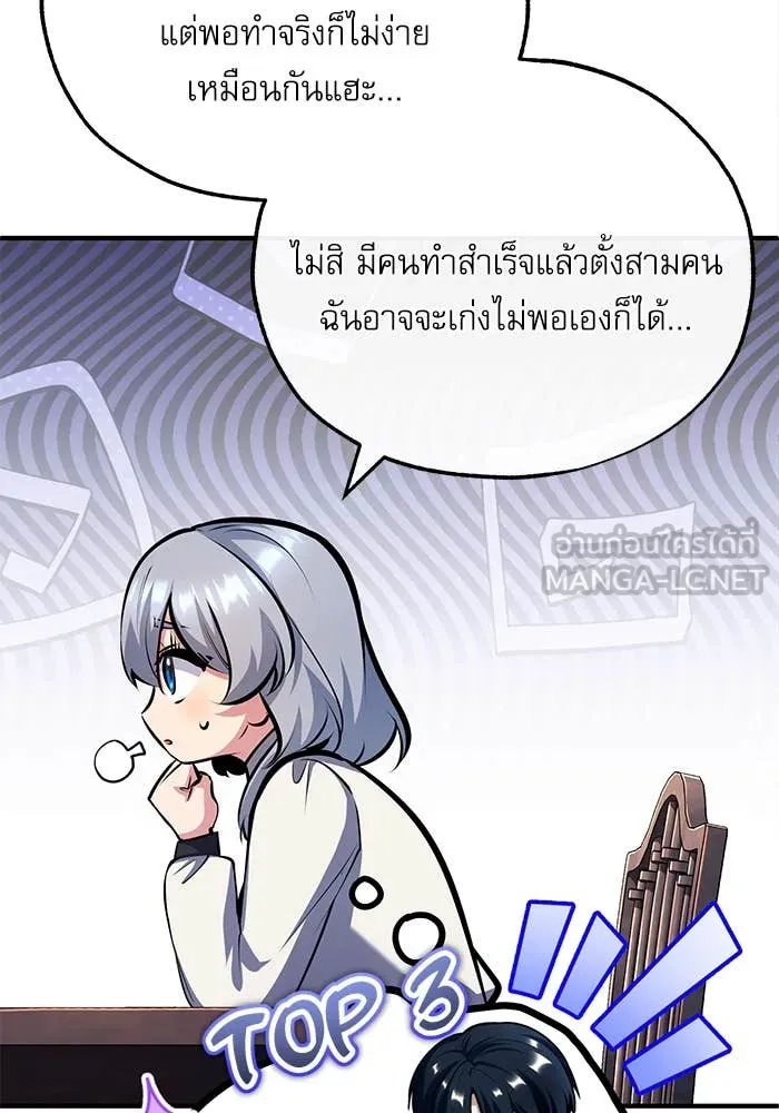 Academy ตอนที่ 85 80