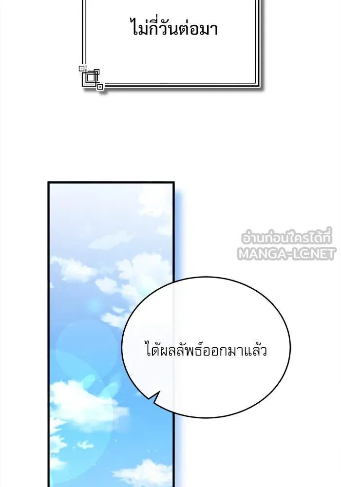 Academy ตอนที่ 85 84