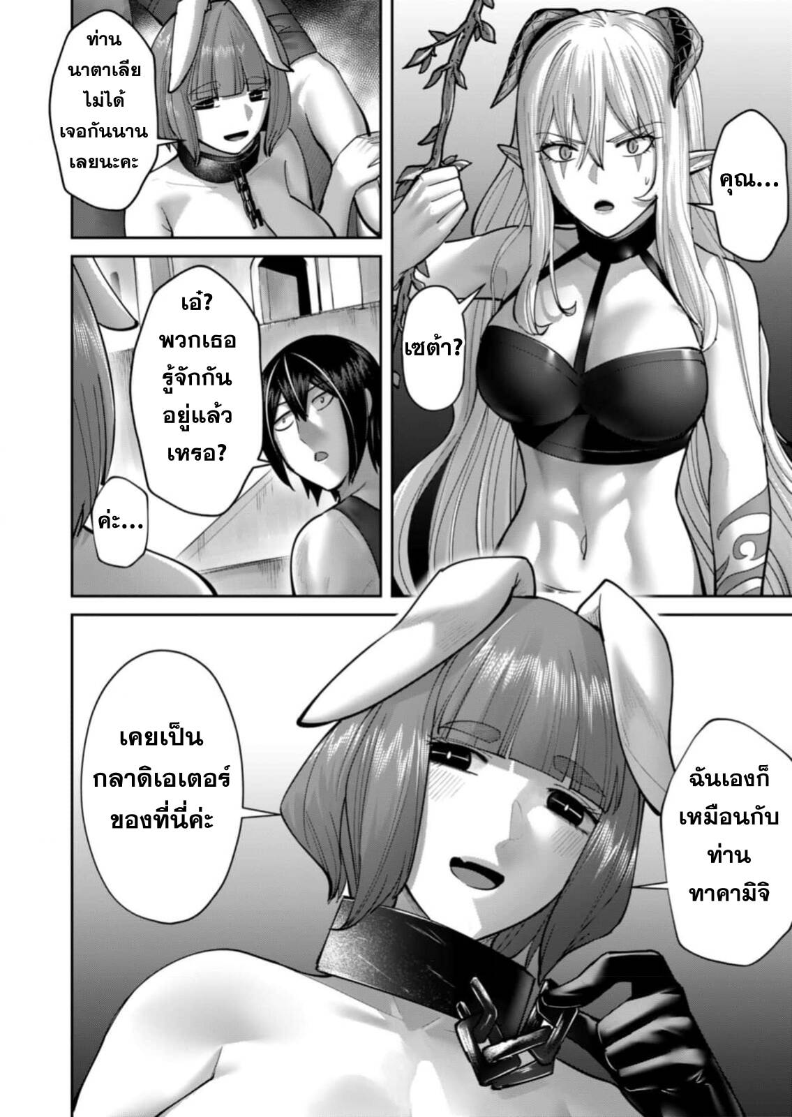 Kichiku Eiyuu Savage Hero ตอนที่ 85 9