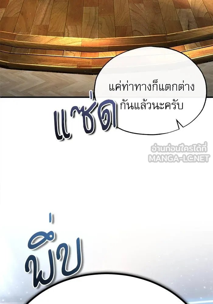 Academy ตอนที่ 85 107