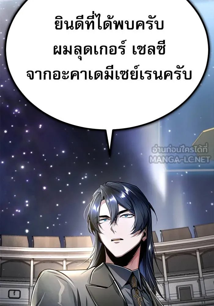 Academy ตอนที่ 85 108