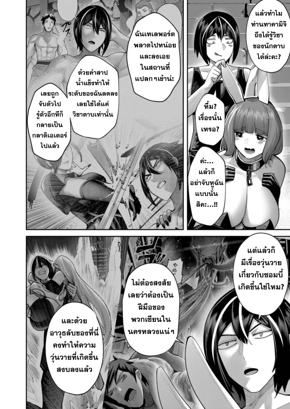 Kichiku Eiyuu Savage Hero ตอนที่ 85 11
