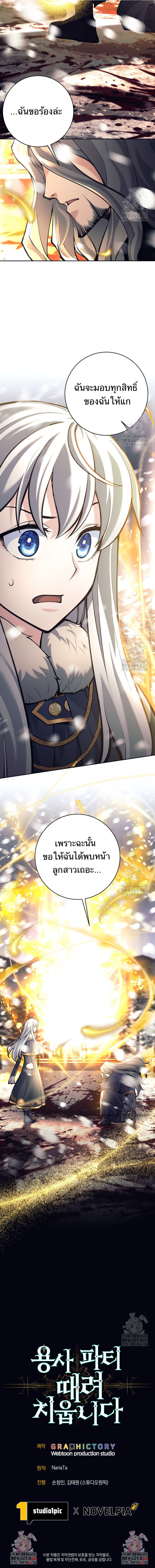 I Quit the Hero ตอนที่ 85 11