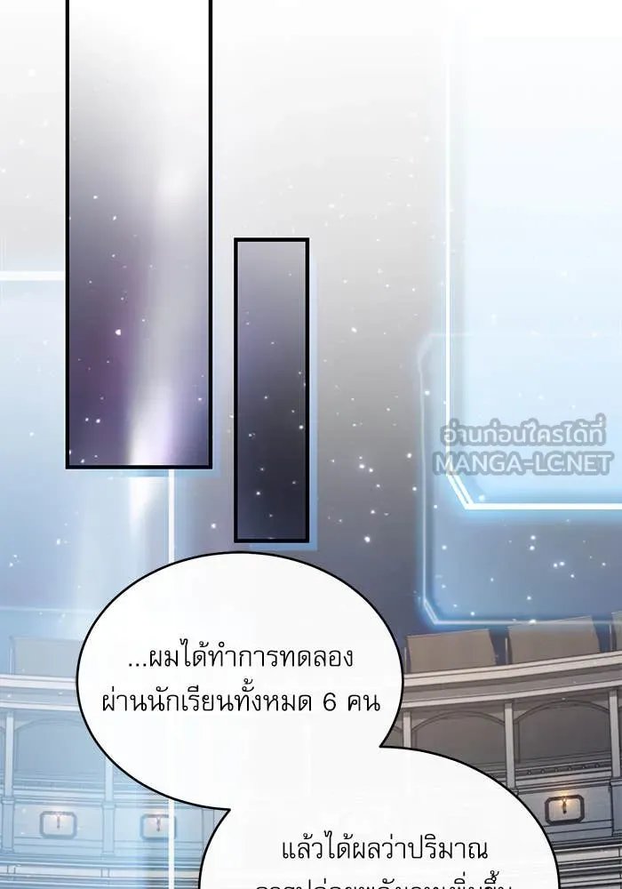 Academy ตอนที่ 85 110