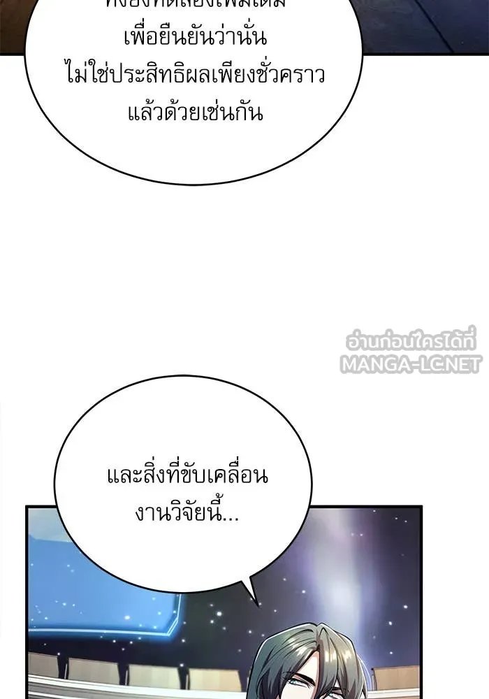 Academy ตอนที่ 85 112
