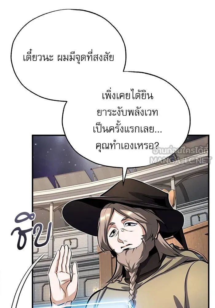 Academy ตอนที่ 85 114
