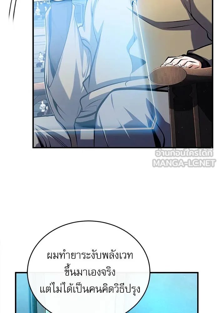 Academy ตอนที่ 85 115