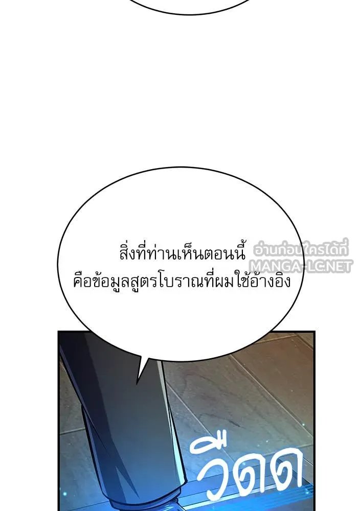 Academy ตอนที่ 85 117