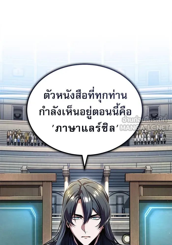 Academy ตอนที่ 85 121