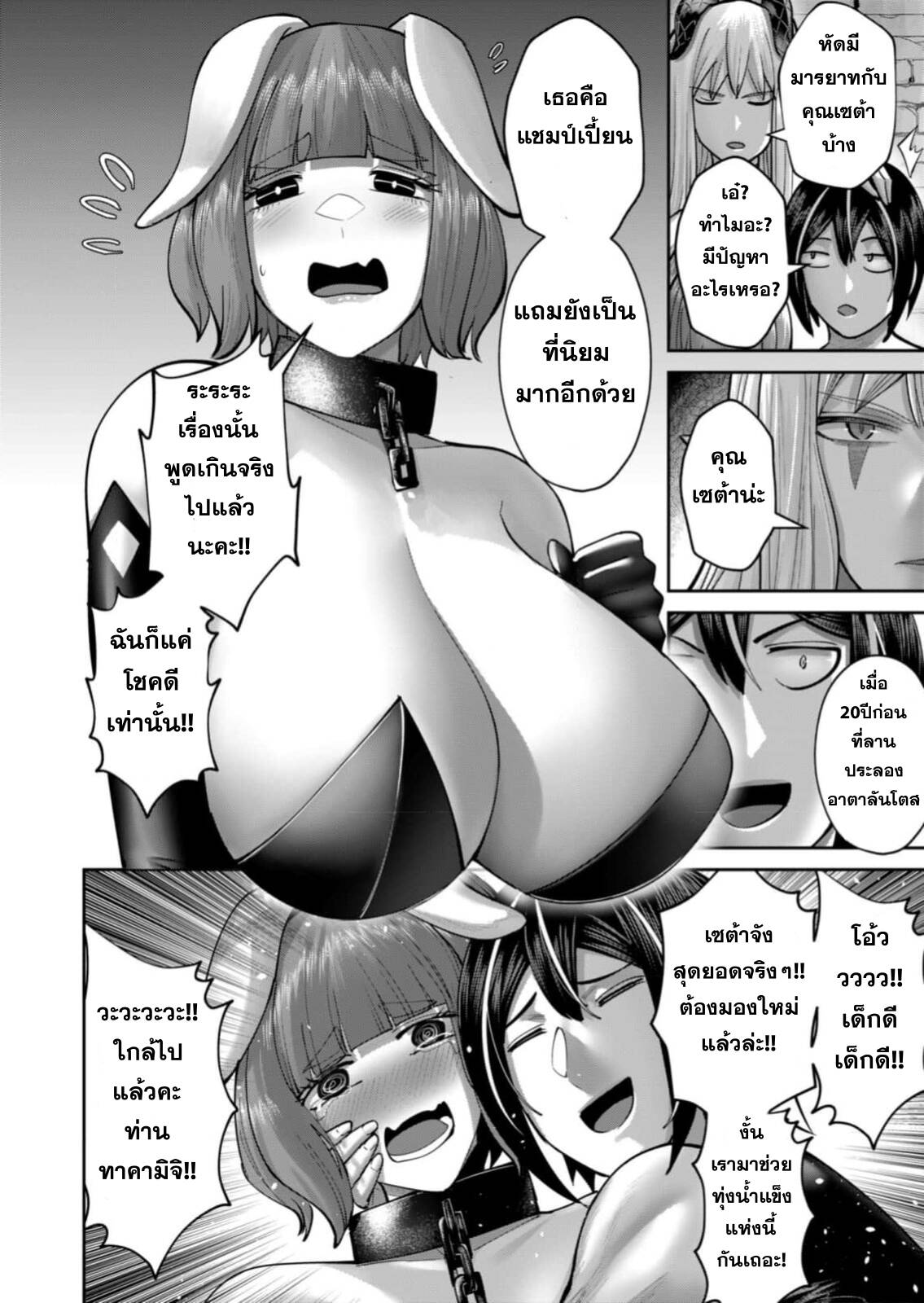 Kichiku Eiyuu Savage Hero ตอนที่ 85 13