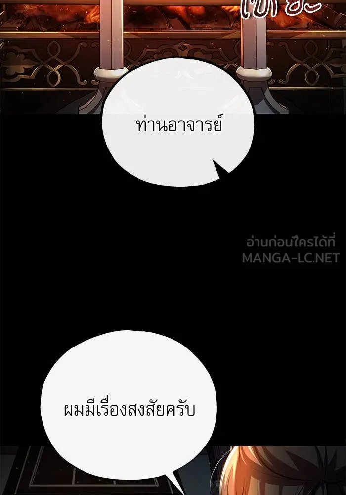 Academy ตอนที่ 85 130