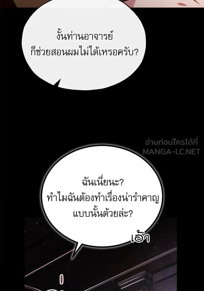 Academy ตอนที่ 85 137