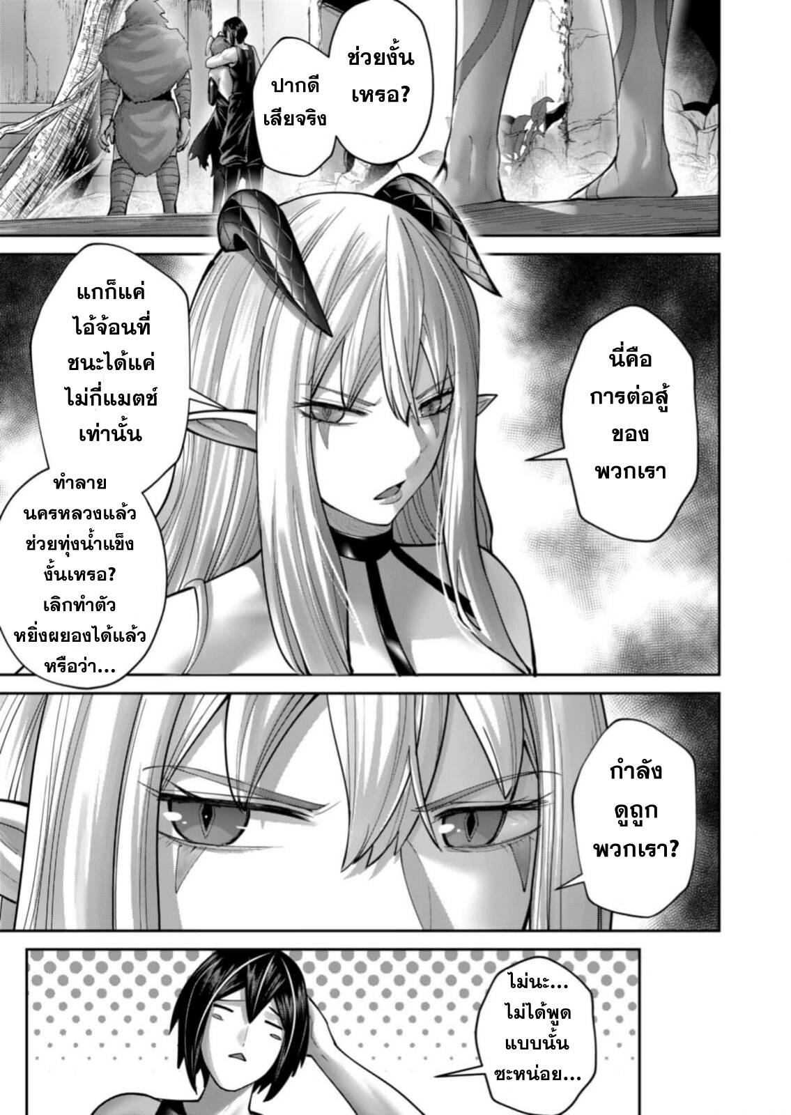 Kichiku Eiyuu Savage Hero ตอนที่ 85 14