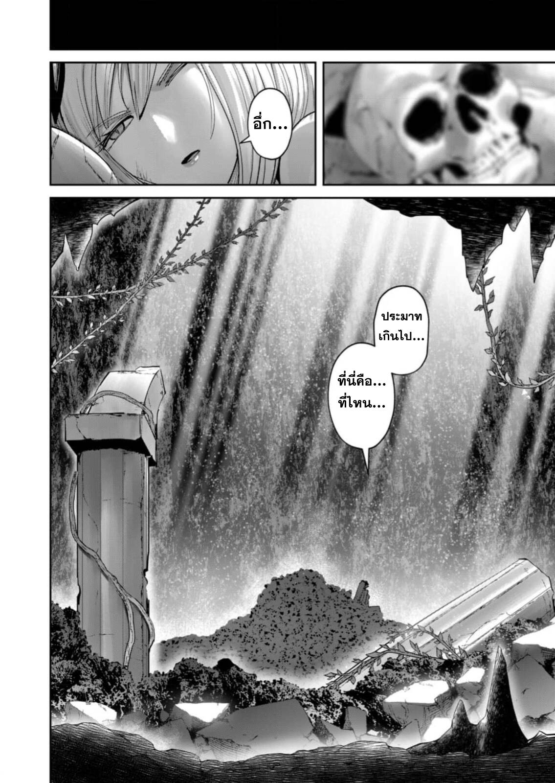 Kichiku Eiyuu Savage Hero ตอนที่ 85 17