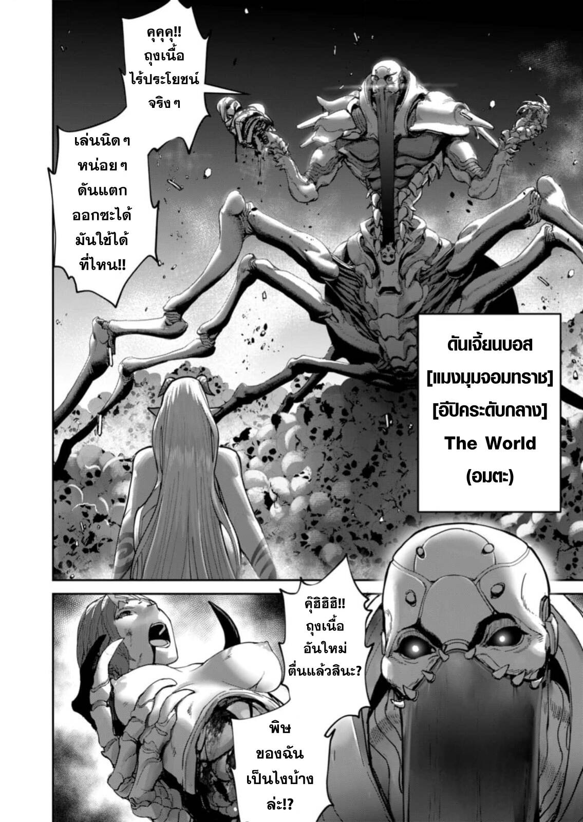 Kichiku Eiyuu Savage Hero ตอนที่ 85 21