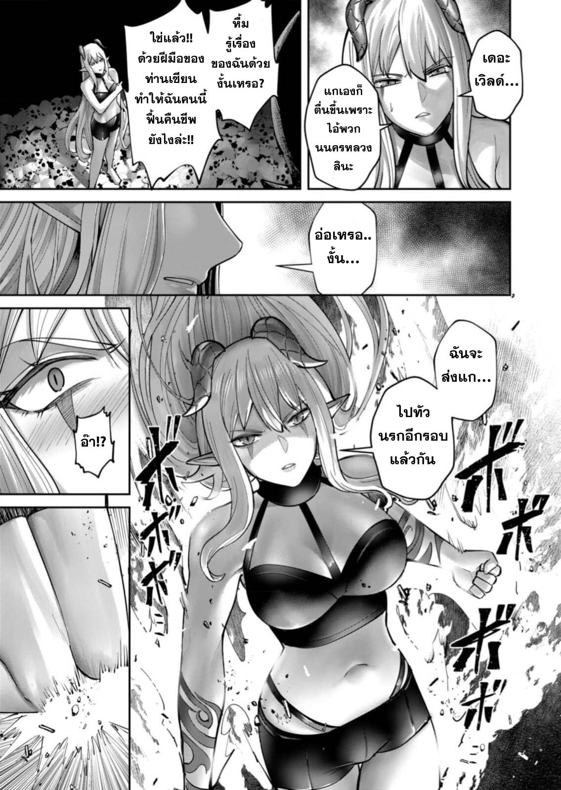 Kichiku Eiyuu Savage Hero ตอนที่ 85 22