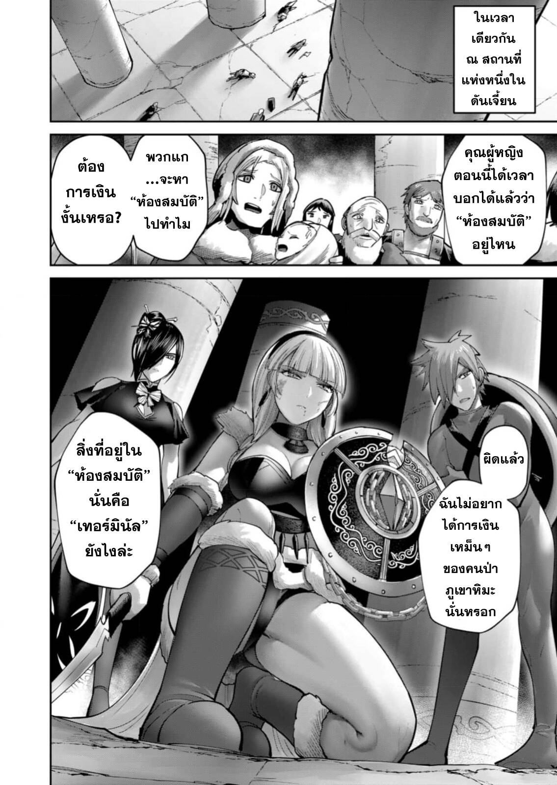 Kichiku Eiyuu Savage Hero ตอนที่ 85 25