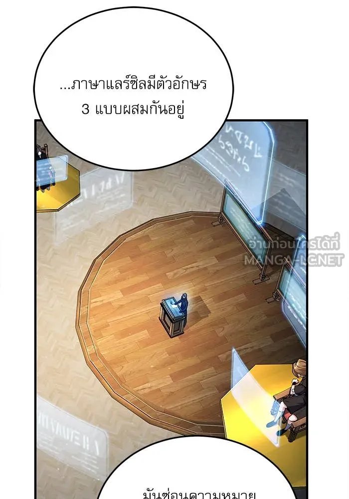 Academy ตอนที่ 86 10