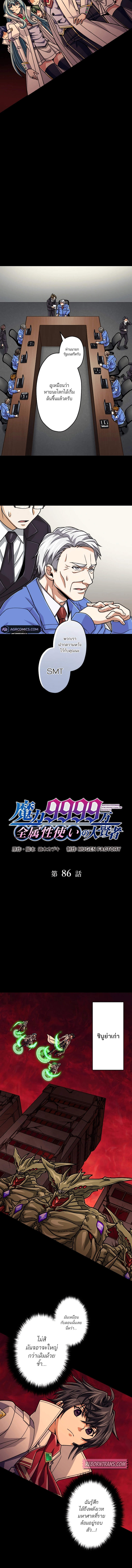 Magic Level 99990000 All-Attribute Great Sage ตอนที่ 86 2
