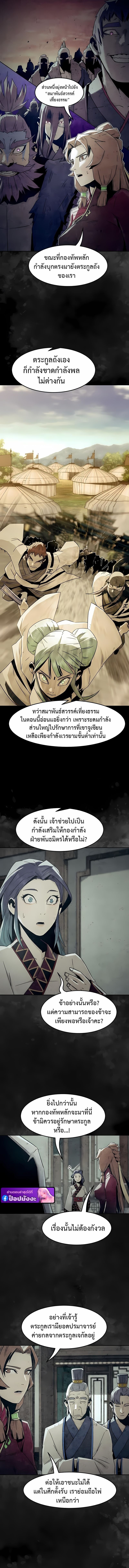 Becoming the Swordmaster Rank Young Lord of the Sichuan Tang Family ตอนที่ 86 2