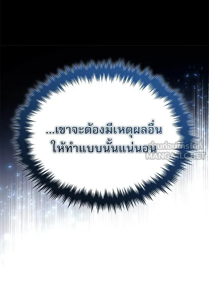 Academy ตอนที่ 86 23
