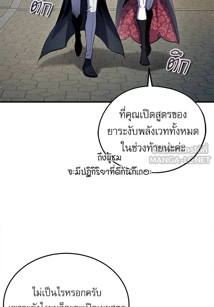 Academy ตอนที่ 86 29