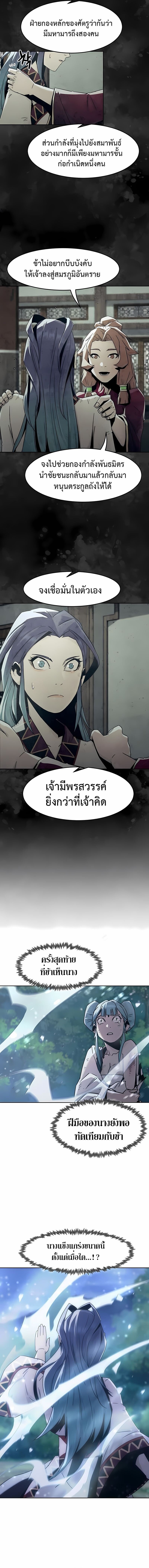 Becoming the Swordmaster Rank Young Lord of the Sichuan Tang Family ตอนที่ 86 3