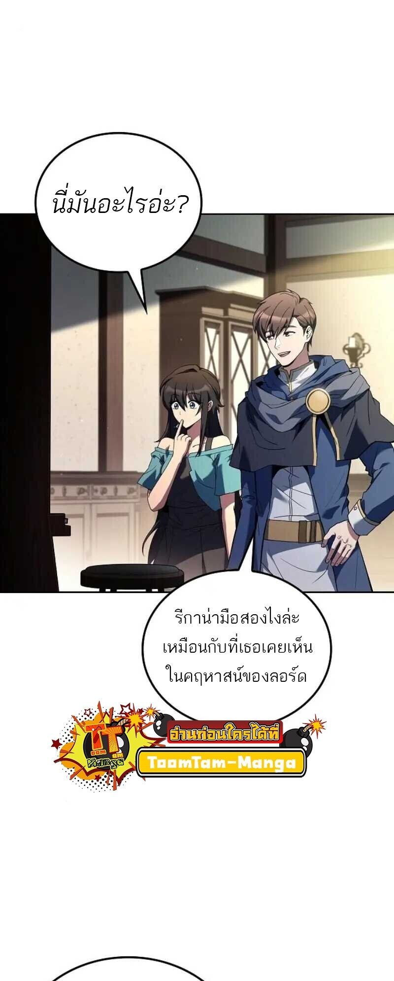 A Wizard ตอนที่ 86 5