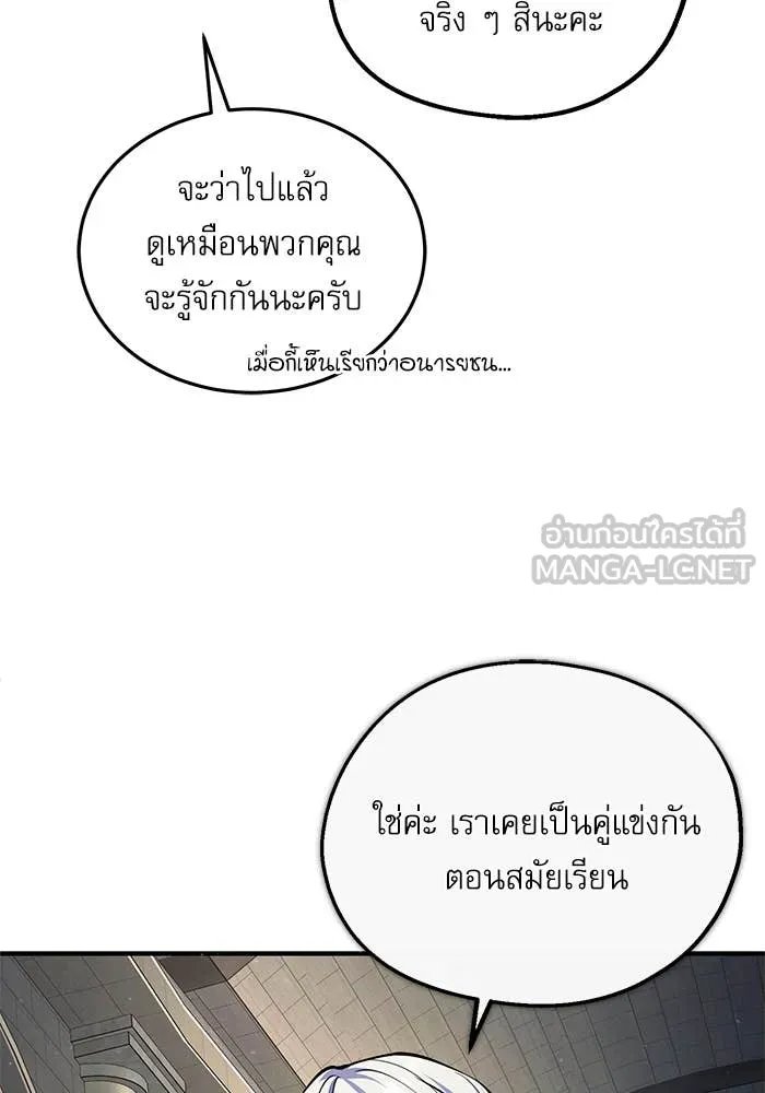 Academy ตอนที่ 86 50