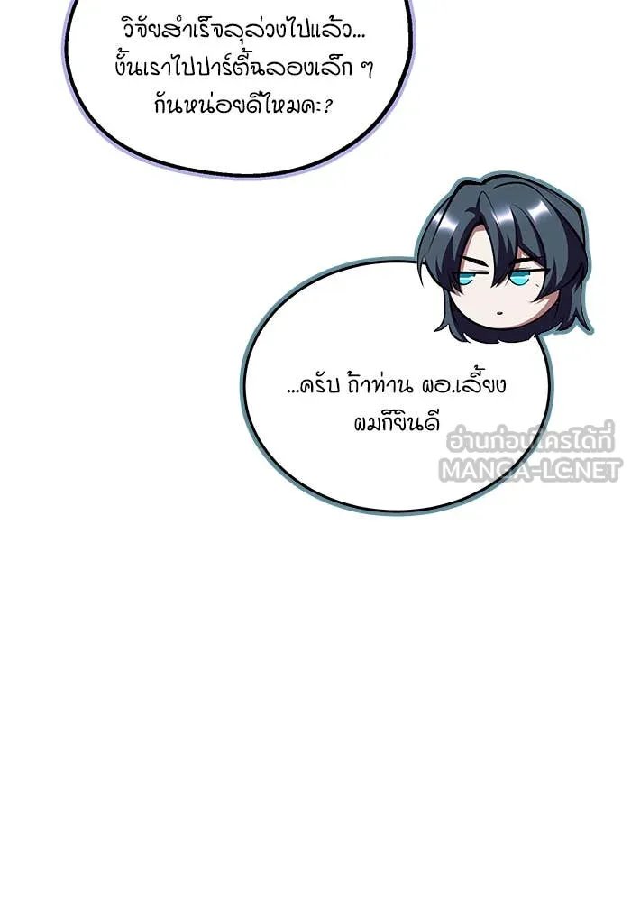 Academy ตอนที่ 86 56
