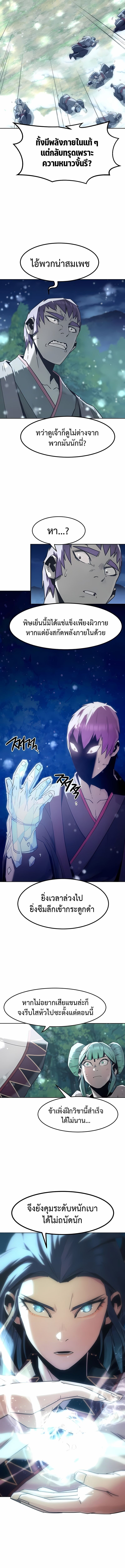 Becoming the Swordmaster Rank Young Lord of the Sichuan Tang Family ตอนที่ 86 6