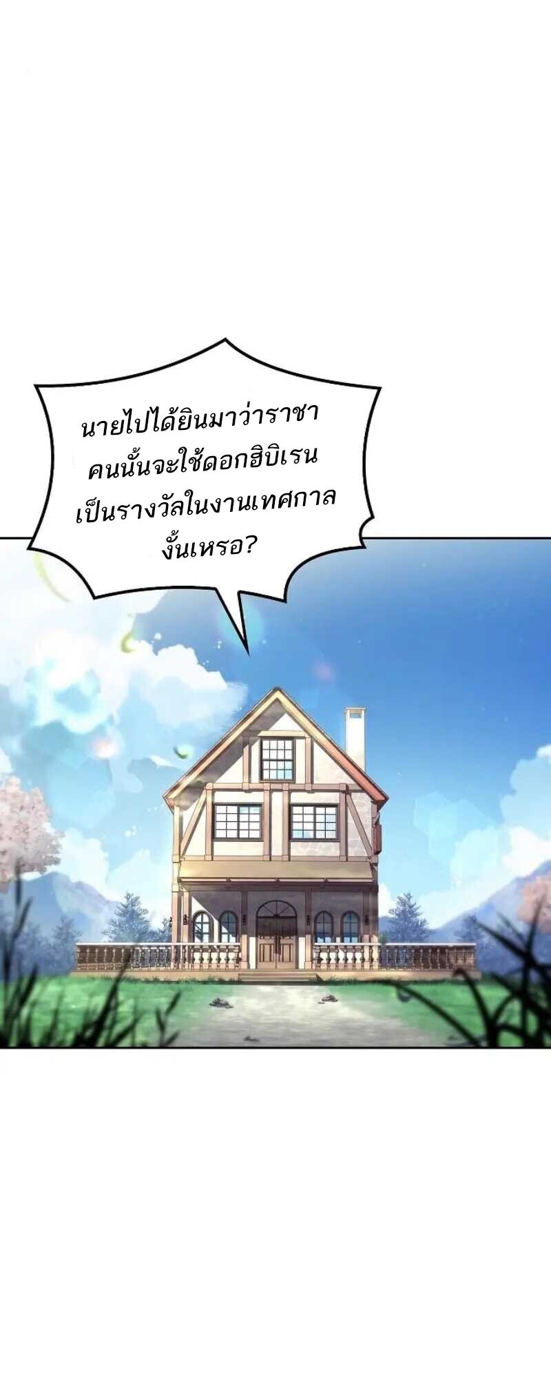 A Wizard ตอนที่ 86 7