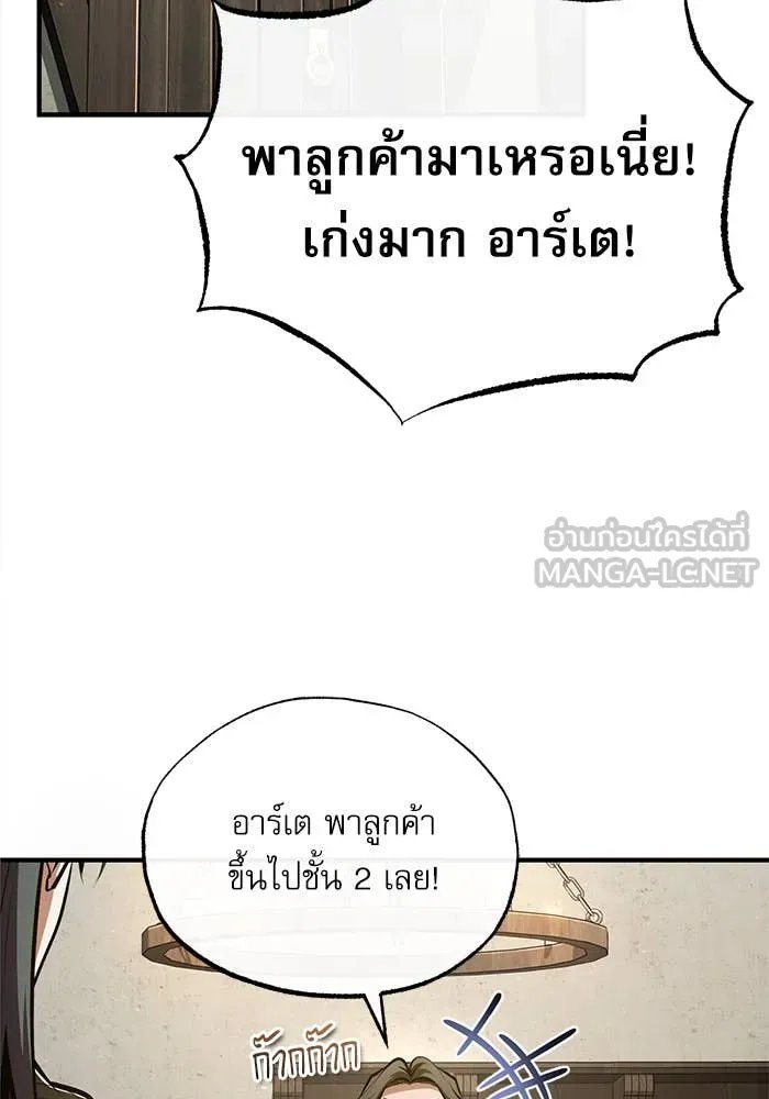 Academy ตอนที่ 86 85