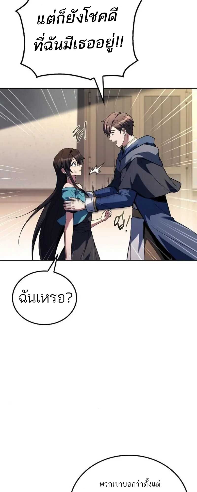 A Wizard ตอนที่ 86 11