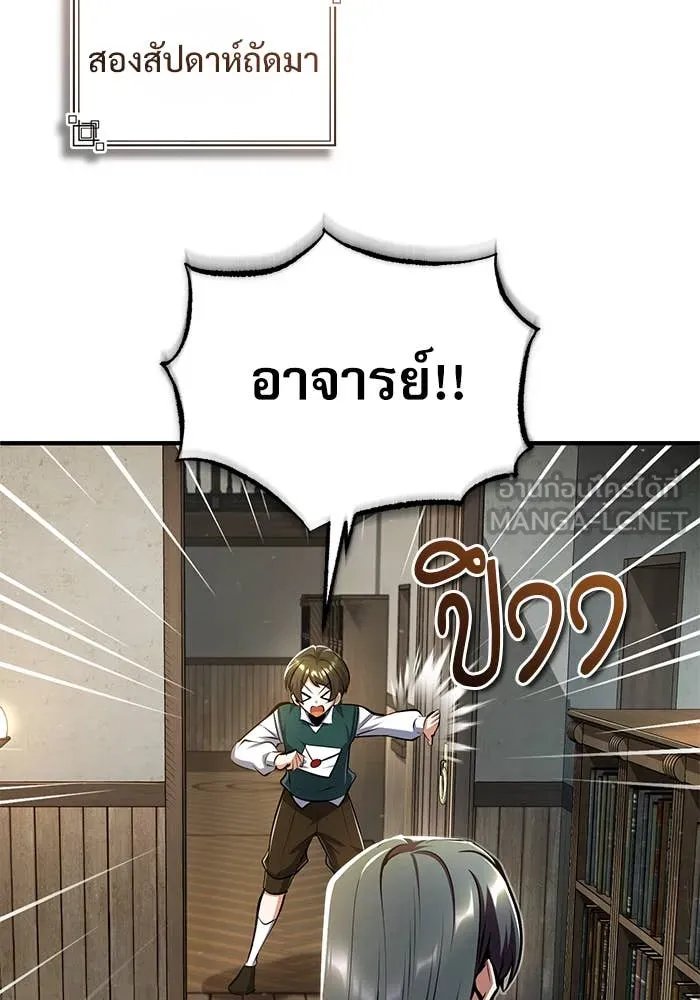 Academy ตอนที่ 86 110