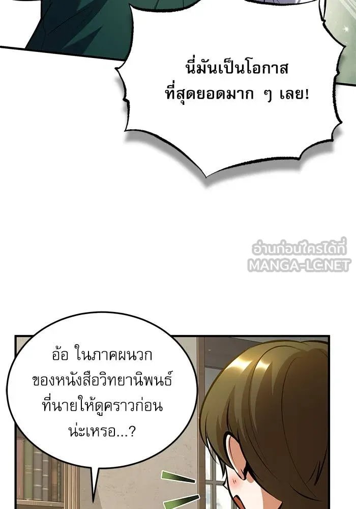 Academy ตอนที่ 86 113
