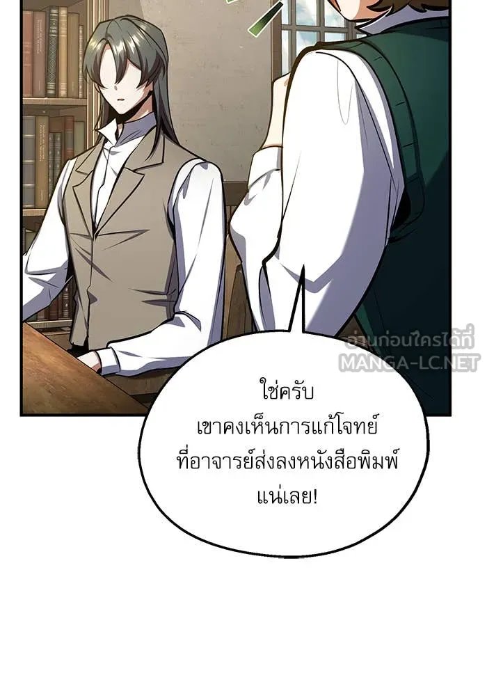 Academy ตอนที่ 86 114
