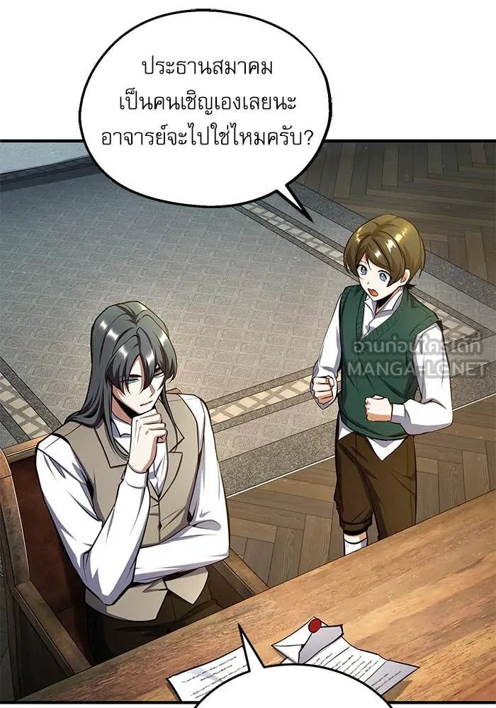 Academy ตอนที่ 86 115