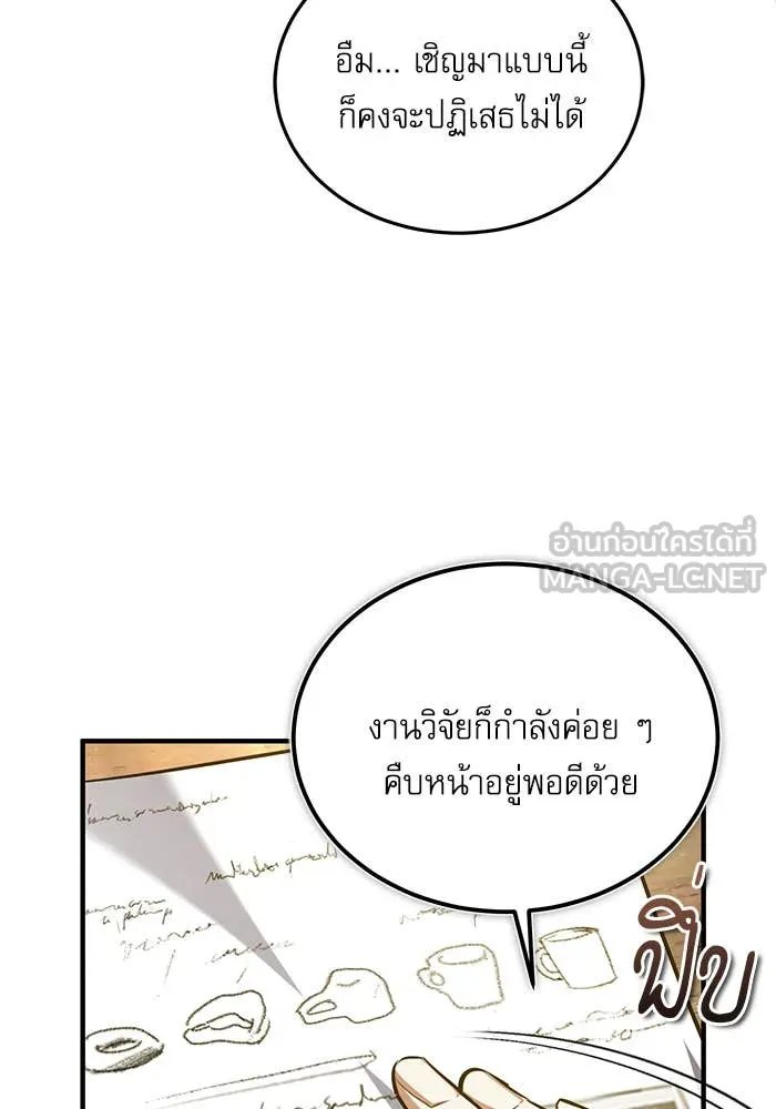 Academy ตอนที่ 86 116