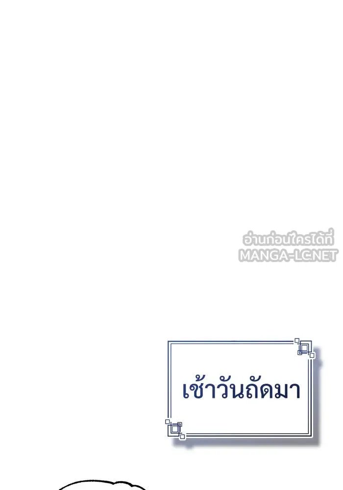 Academy ตอนที่ 86 118