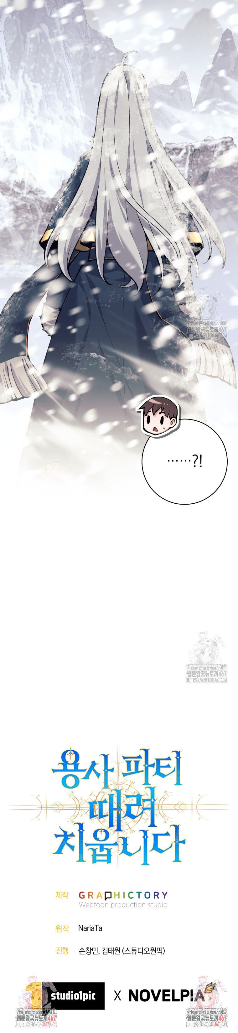 I Quit the Hero ตอนที่ 86 12