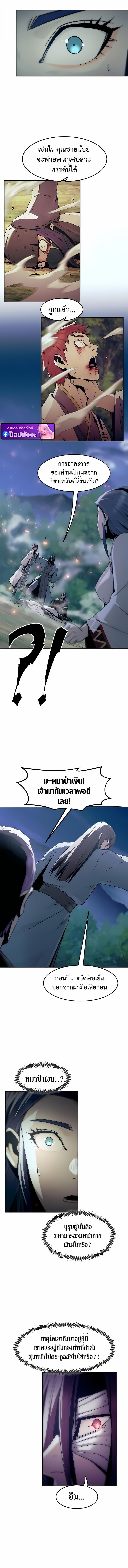 Becoming the Swordmaster Rank Young Lord of the Sichuan Tang Family ตอนที่ 86 14