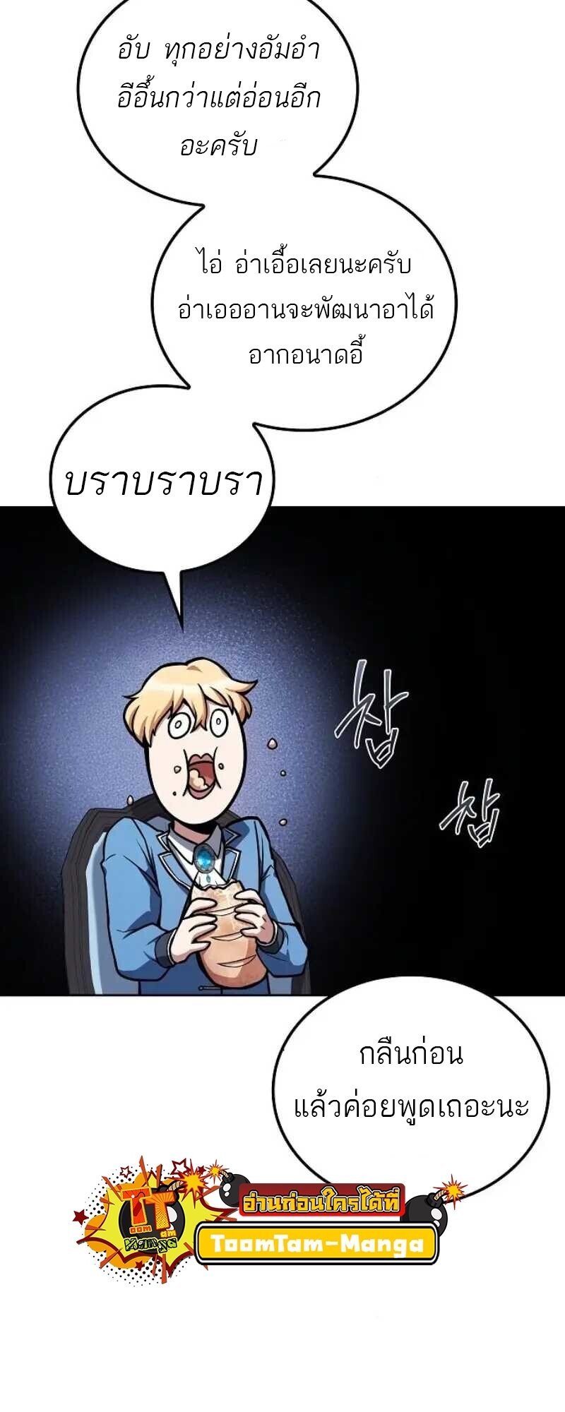 A Wizard ตอนที่ 86 30