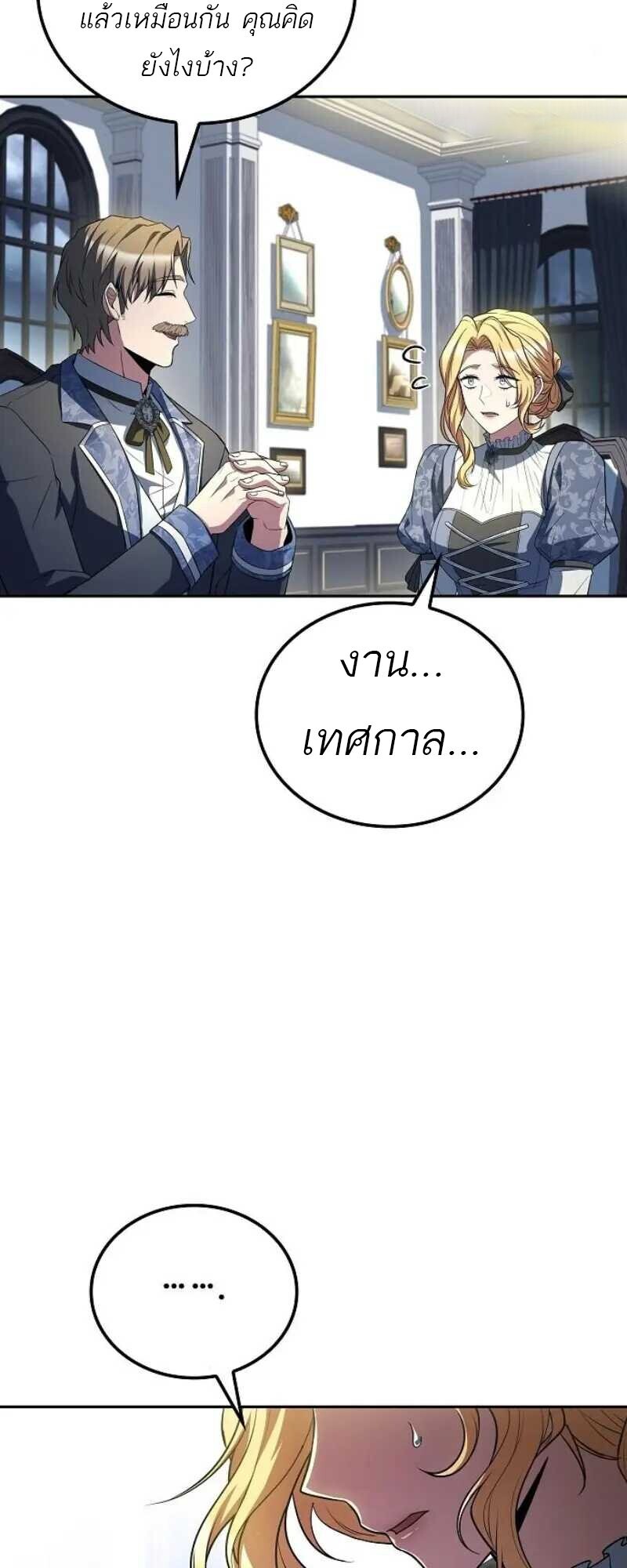 A Wizard ตอนที่ 86 34