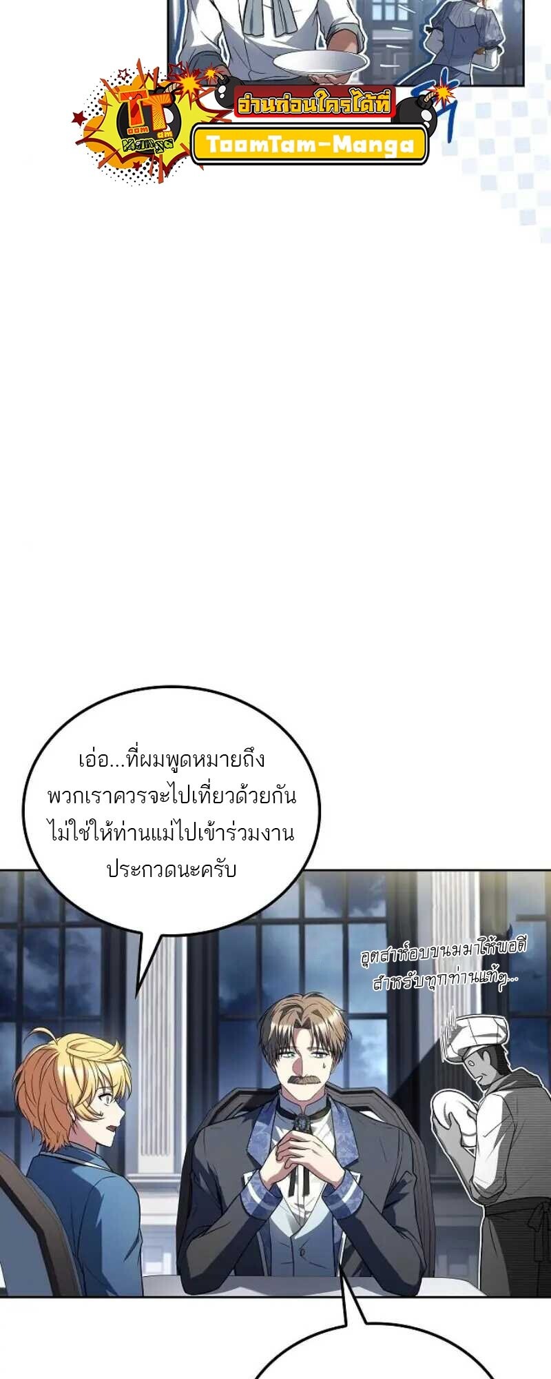 A Wizard ตอนที่ 86 38